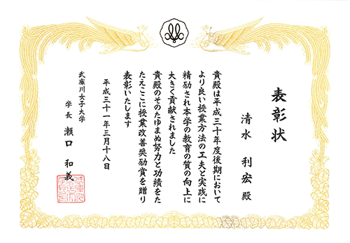 教育改善奨励賞|2019年3月