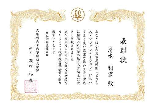 教育改善奨励賞|2022年3月