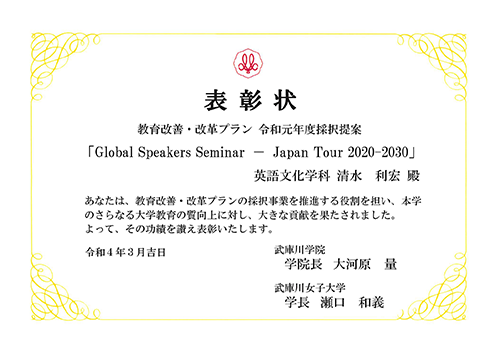 教育改善・改革プラン 表彰|2022年3月