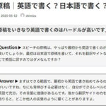 Ｑ. 発表原稿｜英語で書く？日本語で書く？