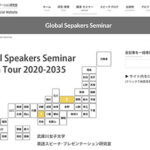 Global Speakers Seminar｜公式ページ開設 トップバナー
