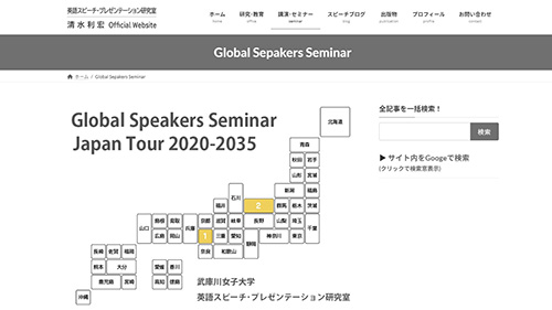 Global Speakers Seminar|公式ページ開設 トップバナー