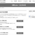 AI分類インデックス｜スピーチブログ 2025年4月