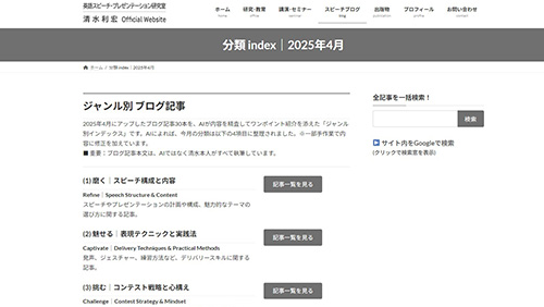 AI分類インデックス|スピーチブログ 2025年4月