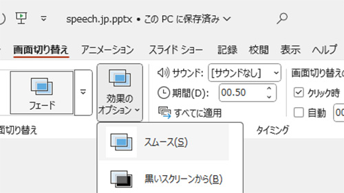 PowerPoint|画面切り替えはスムーズフェードの0.5秒 トップ画面