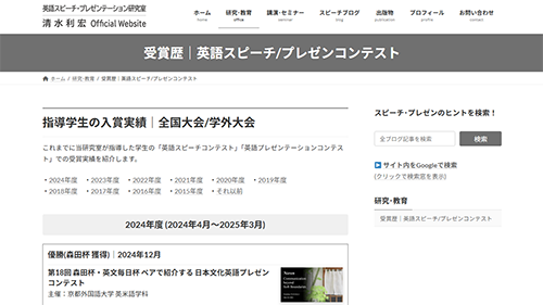 全国大会/学外大会 コンテスト入賞実績を公開 トップ画像