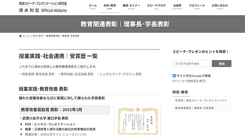 教育関連表彰|受賞歴一覧を公開しました トップ画像
