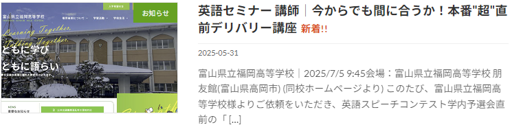 富山県立福岡高等学校 英語セミナー 講演会
