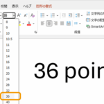 PowerPoint｜フォントの大きさは36ポイント以上を使う