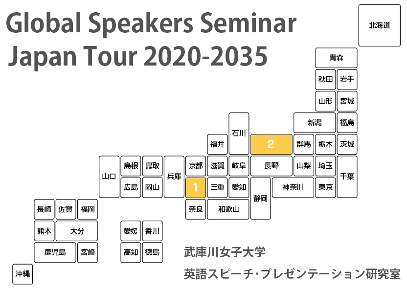 Global Speakers Seminar Japan Tour 2020-2035 メインバナー
