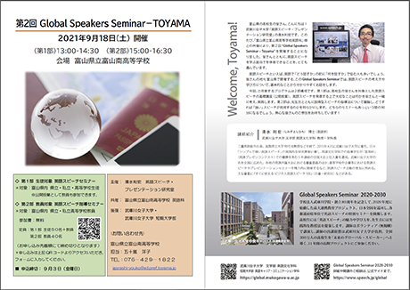 Global Speakers Seminar TOYAMA