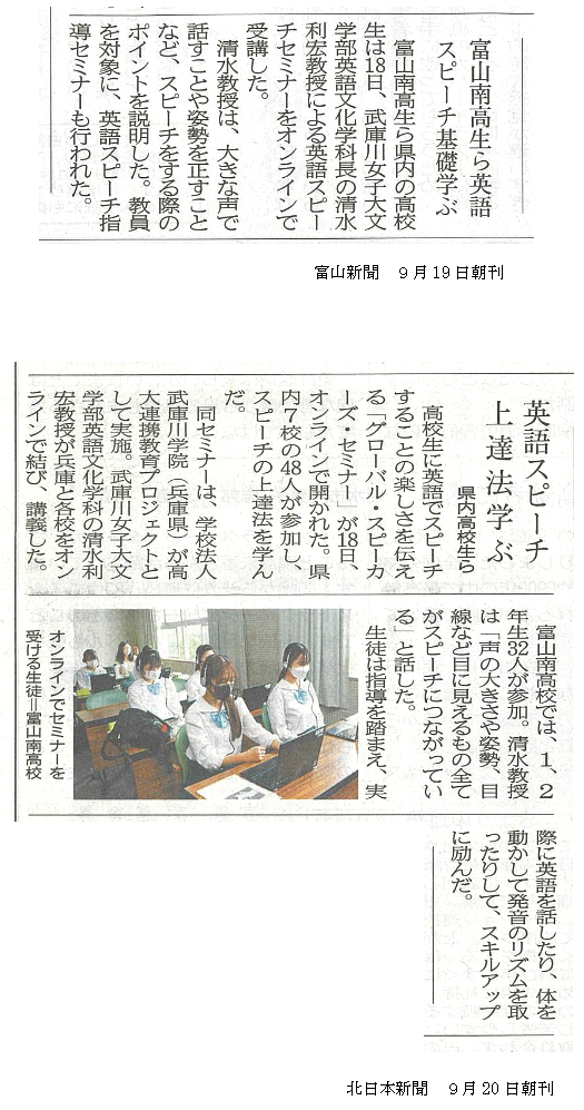 Global Speakers Seminar TOYAMA 現地報道新聞記事