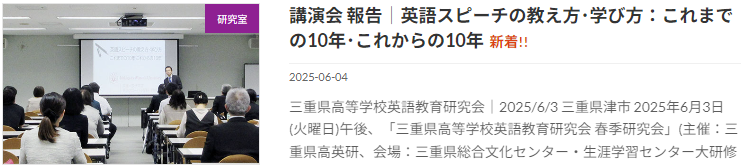 英語スピーチの教え方・学び方:これまでの10年・これからの10年