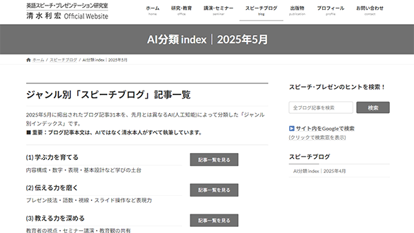AI分類 index|2025年5月 トップ画像