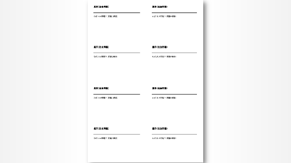 8分割用紙|説得型スピーチに最適なテーマとは何かを議論する土台 トップ画像