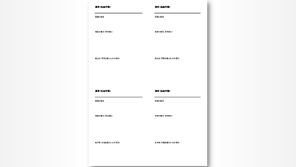 4分割用紙|多くのテーマ候補を説得型スピーチに落とし込む審査工程 トップ画像