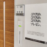 研究室メッセージ｜「これでもか、これでもか、プレゼン。」