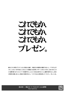 これでもか、これでもか、プレゼン。ポスター画像