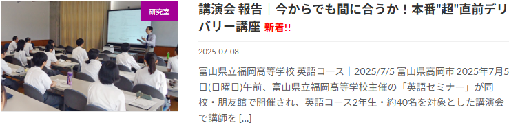 講演会 報告|今からでも間に合うか!本番"超"直前デリバリー講座 バナー