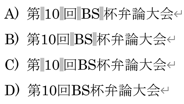 Word|日本語全角文字と半角英数字の間の不要な空きスペースを消す トップ画像