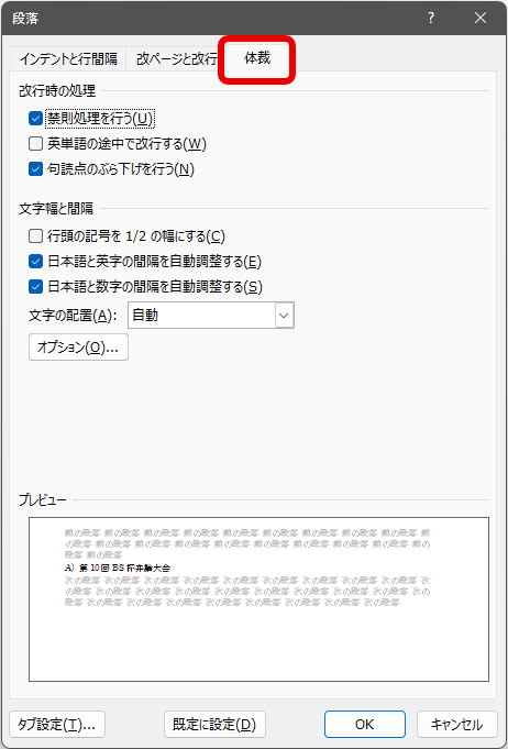 段落設定 タブ選択画面