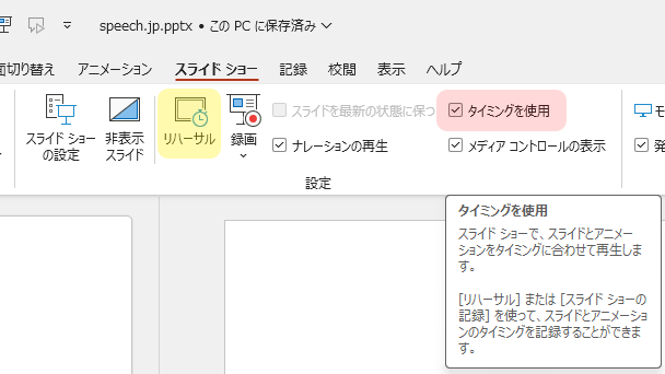 PowerPoint|スライドが勝手に進む(クリックせずに切り替わる)4つの原因 トップ画像
