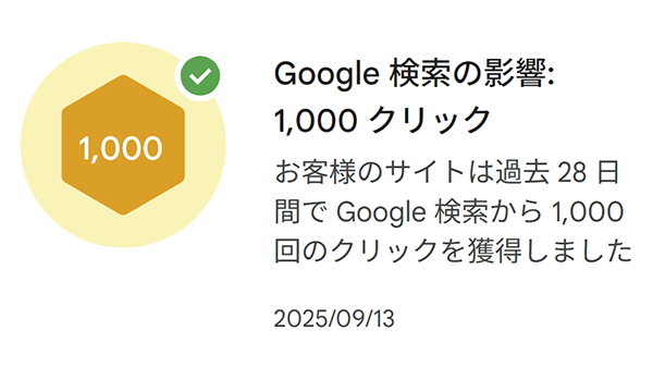 Google検索からの訪問者数が増加！月間1,000クリックを超えました トップ画像