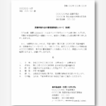 英語スピーチコンテスト審査員｜連絡･相談から派遣依頼状のサンプルまで