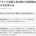 Ｑ. コンテストで全国入賞を続ける研究室が実践するシンプルな方法とは？