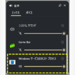 PC設定｜Windows標準Xbox Game Barで画面録画の音声が録音されない場合