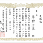 優勝･青嵐杯 英語スピーチコンテスト｜"The Answer of Life"