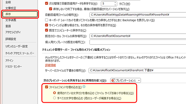 PowerPoint｜他のPCでプレゼンするとフォントが文字化けするのを防ぐ方法 トップ画像