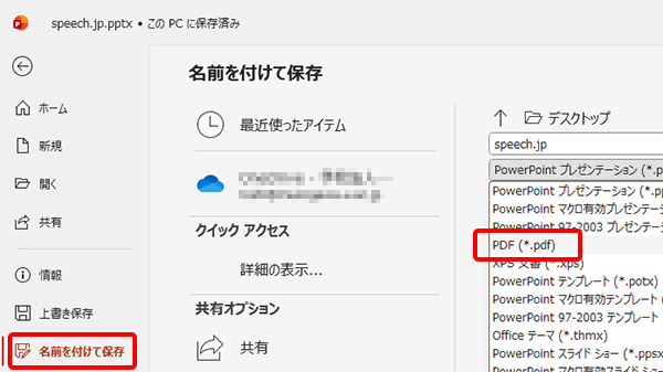 PowerPoint｜PDF形式で保存しておけば非常時にPDFアプリでプレゼン可能 トップ画像
