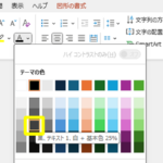 PowerPoint｜白無地背景の文字色は黒75%のダークグレーで落ち着きを演出