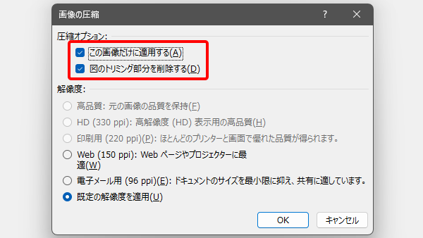 PowerPoint｜図の圧縮で高解像度画像のファイル容量を小さくする方法 トップ画像