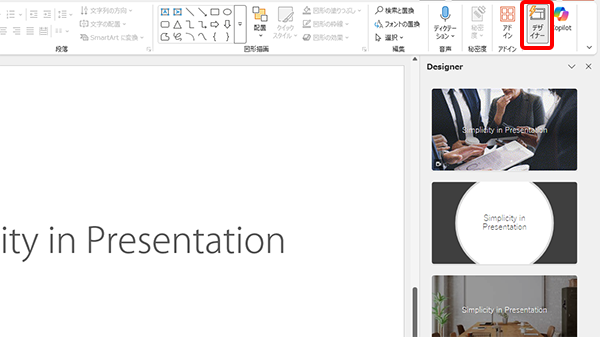PowerPoint|デザイナー機能は勝てるプレゼンの基本が理解できてから トップ画像