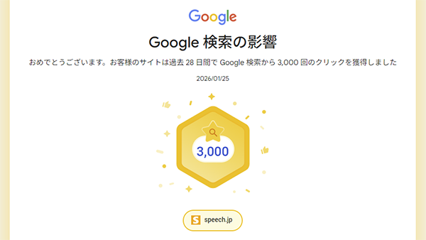 Google検索からの訪問数が伸びて「月間で3,000クリック」を超えました！ トップ画像