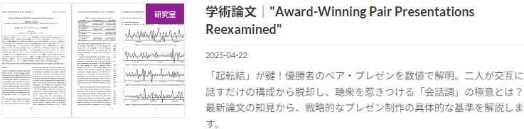 Award-Winning Pair Presentations Reexamined バナー