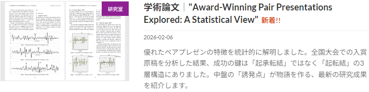 Award-Winning Pair Presentations Explored: A Statistical View (Shimizu, 2023)
