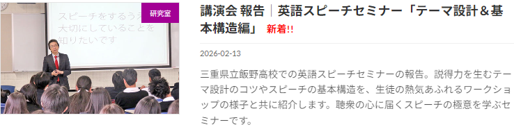 講演会 報告|英語スピーチセミナー「テーマ設計&基本構造編」案内