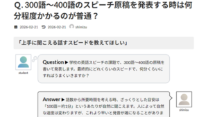 Q. 300語~400語のスピーチ原稿を発表する時は何分程度かかるのが普通?