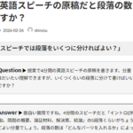 Ｑ. 4分の英語スピーチの原稿だと段落の数はいくつになりますか？