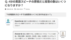 Q. 4分の英語スピーチの原稿だと段落の数はいくつになりますか?