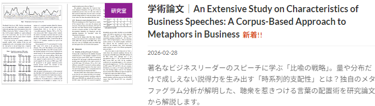 An Extensive Study on Characteristics of Business Speeches: A Corpus-Based Approach to Metaphors in Business