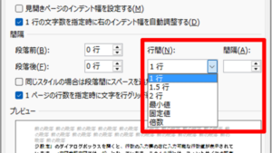 Word｜行数設定を増やすと行間が拡がり逆に行数が減る時は行間設定で解決