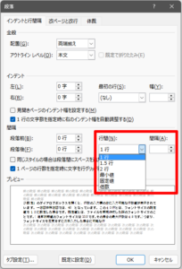 段落設定ウィンドウ