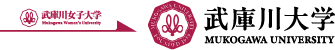 武庫川女子大学は武庫川大学へ