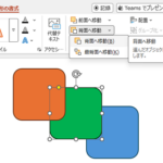 PowerPoint｜素材配置時の階層レイヤーを使いこす前面/背面移動の方法
