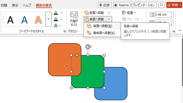PowerPoint｜素材配置時の階層レイヤーを使いこす前面/背面移動の方法 トップ画像